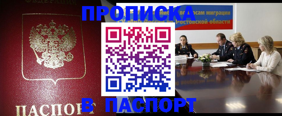 прописка в квартире в Слюдянке